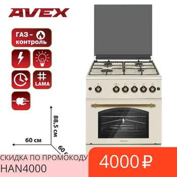 Plinski kuhalnik AVEX FG 603 Y stoječih retro plinski štedilnik kuhalna za dom gospodinjski aparati obseg predal za jedi